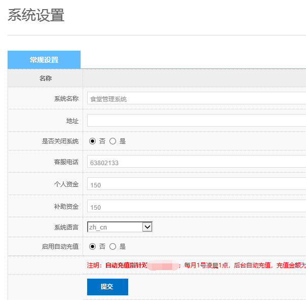 食堂管理系统定制